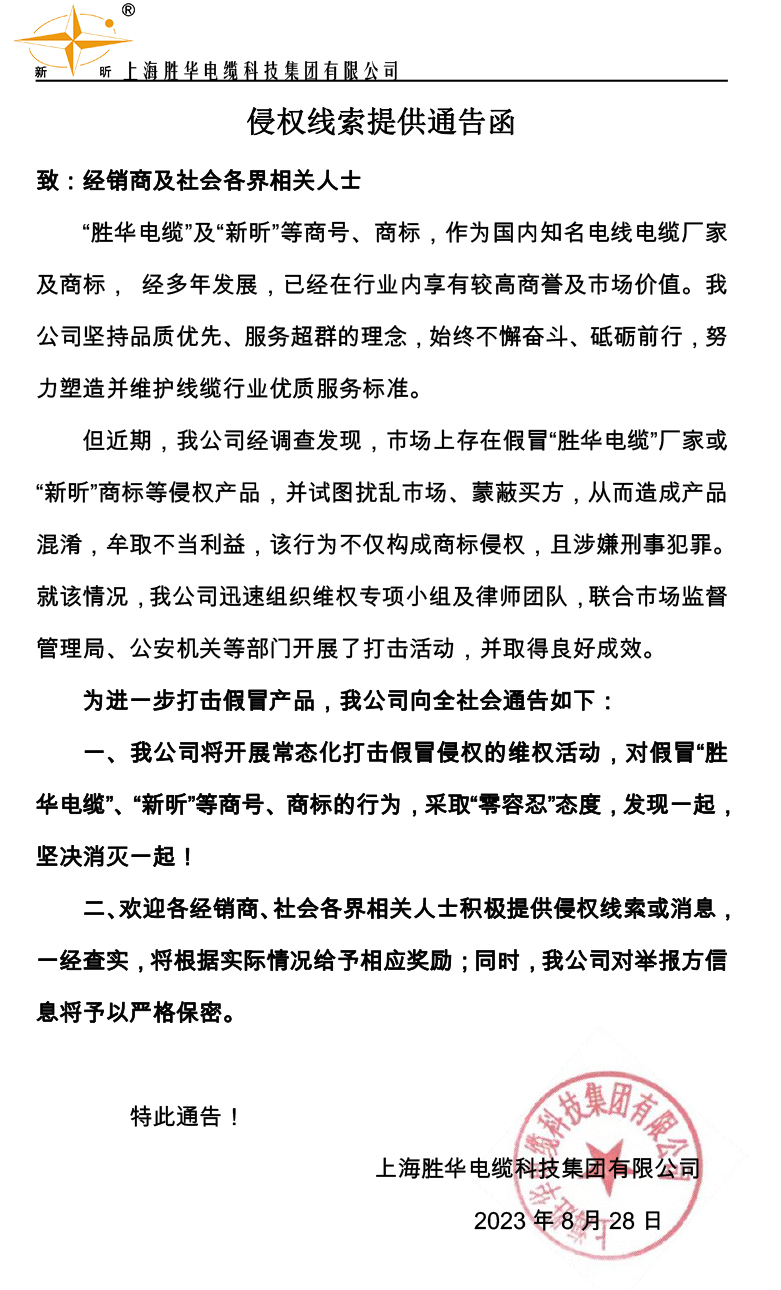 侵权线索提供通告函(2).jpg